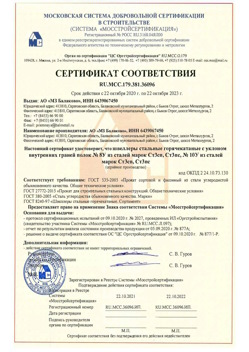 2020.10.22 Гай - Швеллеры стальные горячекатные с уклоном внутренних граней.