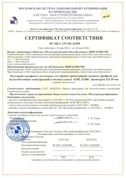 2021.05.26 Гай - Прокат арматурный гладкого профиля для железобетонных конструкций в мотках.