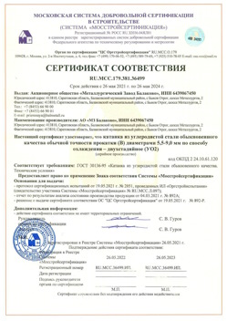 2021.05.26 Гай - Катанка из углеродистой стали обыкновенного качества обычной точности прокатки.