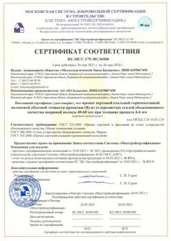 2021.05.26 Гай - Прокат сотовый стальной гарячекатный полосовой обычной точности прокатки.