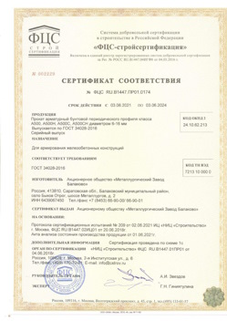 2021.06.03 Гай - Прокат арматурный бунтовый периодического профиля класса А500.